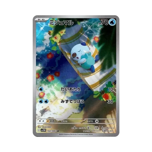 【Raw】 Oshawott AR [SV11W 102/086](Espansione "White Flare