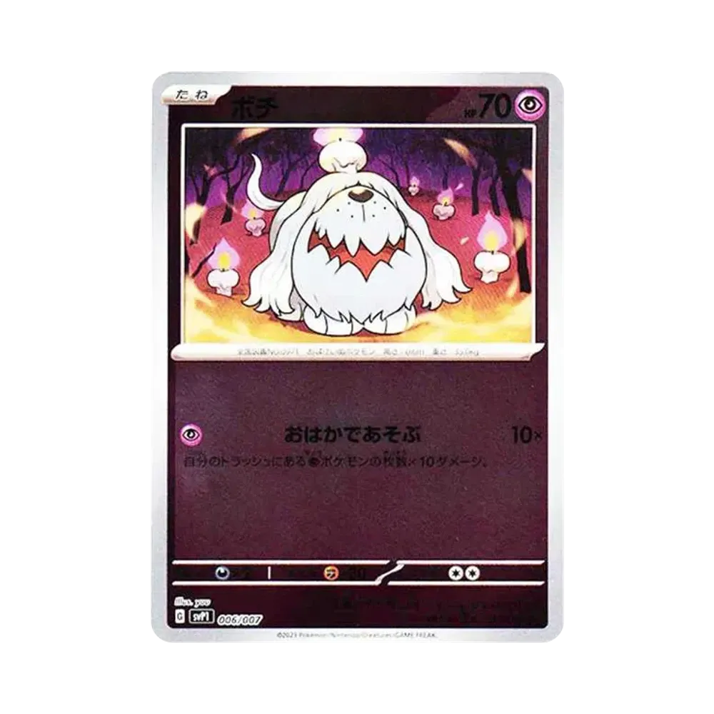 【Raw】 Greavard [SVP1 006/007](Scarlet & Violet "exSpecial Set