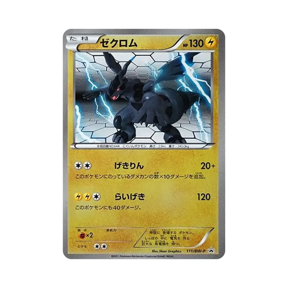【PSA10】 Zekrom P [BW-P 111/BW-P](BattleGift Set"ThundurusVSTornadus IncludedCard")
