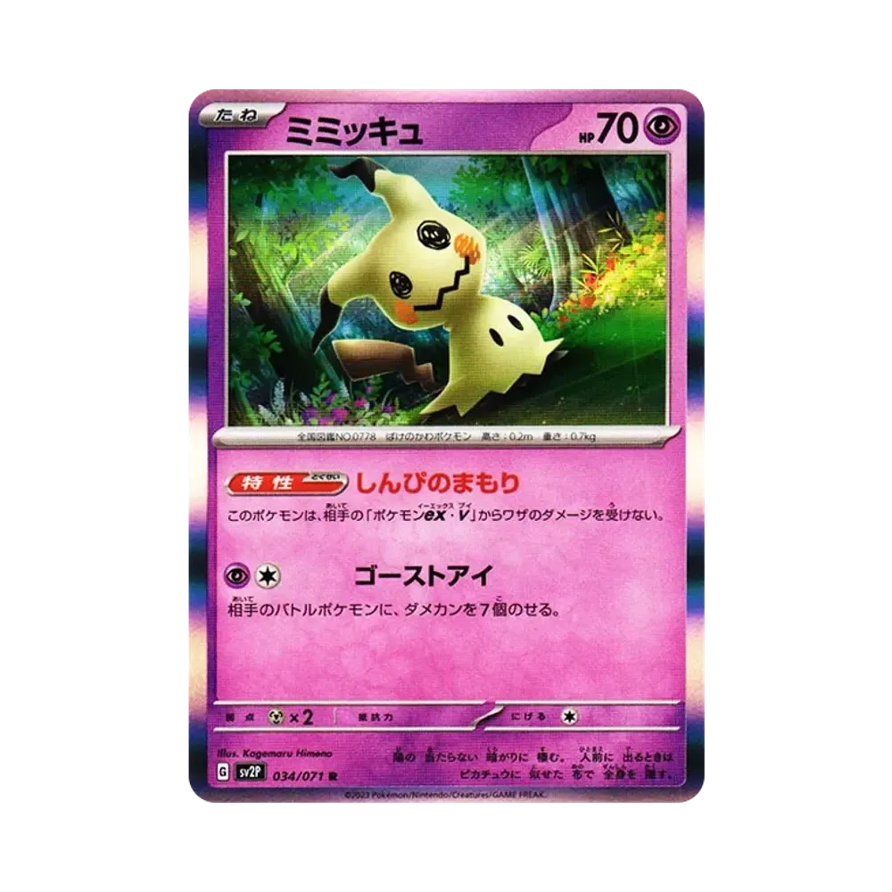 【Non giocabile】 Mimikyu R[SV2P 034/071](Espansione "Pericolo Neve