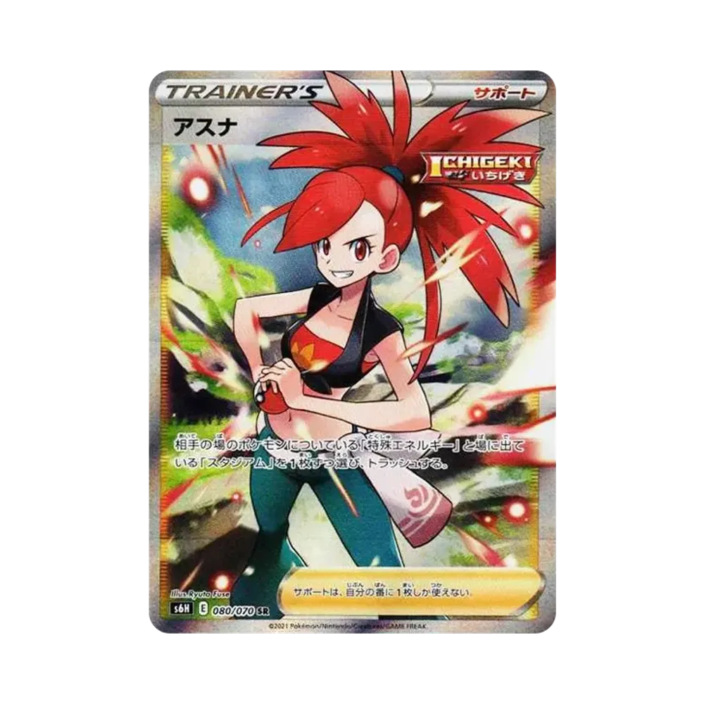 【Raw】 Flannery SR [S6H 080/070](Espansione "Silver Lance