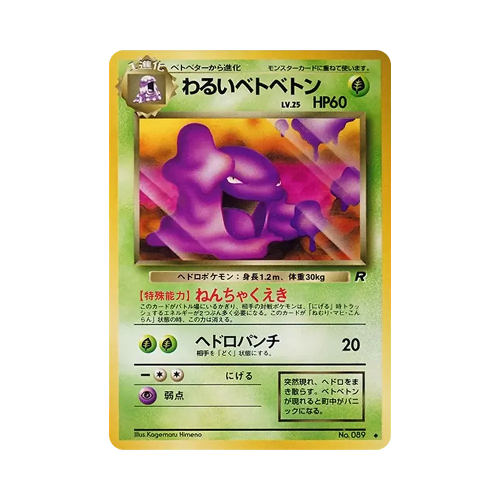 【Raw】 Dark Muk : Old Back [PMCG4 N.089](Espansione "Team Rocket
