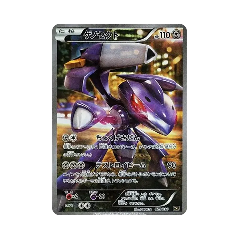 【PSA10】 Genesect :1ED [CP5 029/036](Concept Pack"Mythical & Legendary Dream Shine Collection")