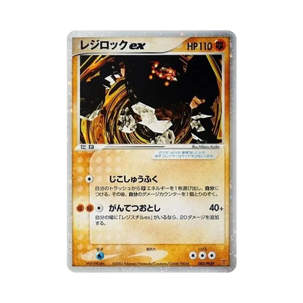 【PSA10】 Regirock ex: Promo [ADV-P 002/PLAY](Promokarte "Vol. 1 Period Players Kit Card")