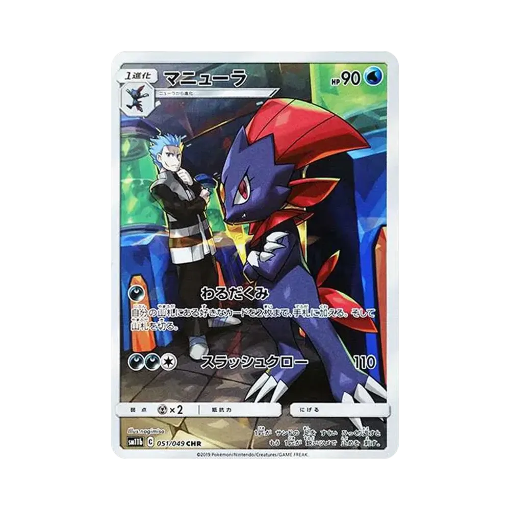 【Roh】 Weavile CHR [sm11b 051/049](Erweiterte Erweiterung "Dream League