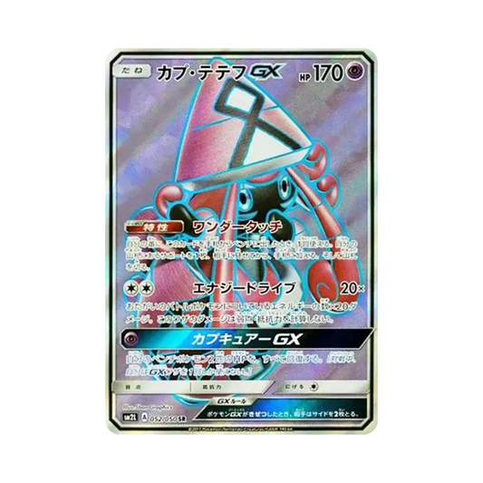 【Raw】 Tapu Lele GX SR[SM2L 052/050](Expansion Pack"Alolan of MonthLight