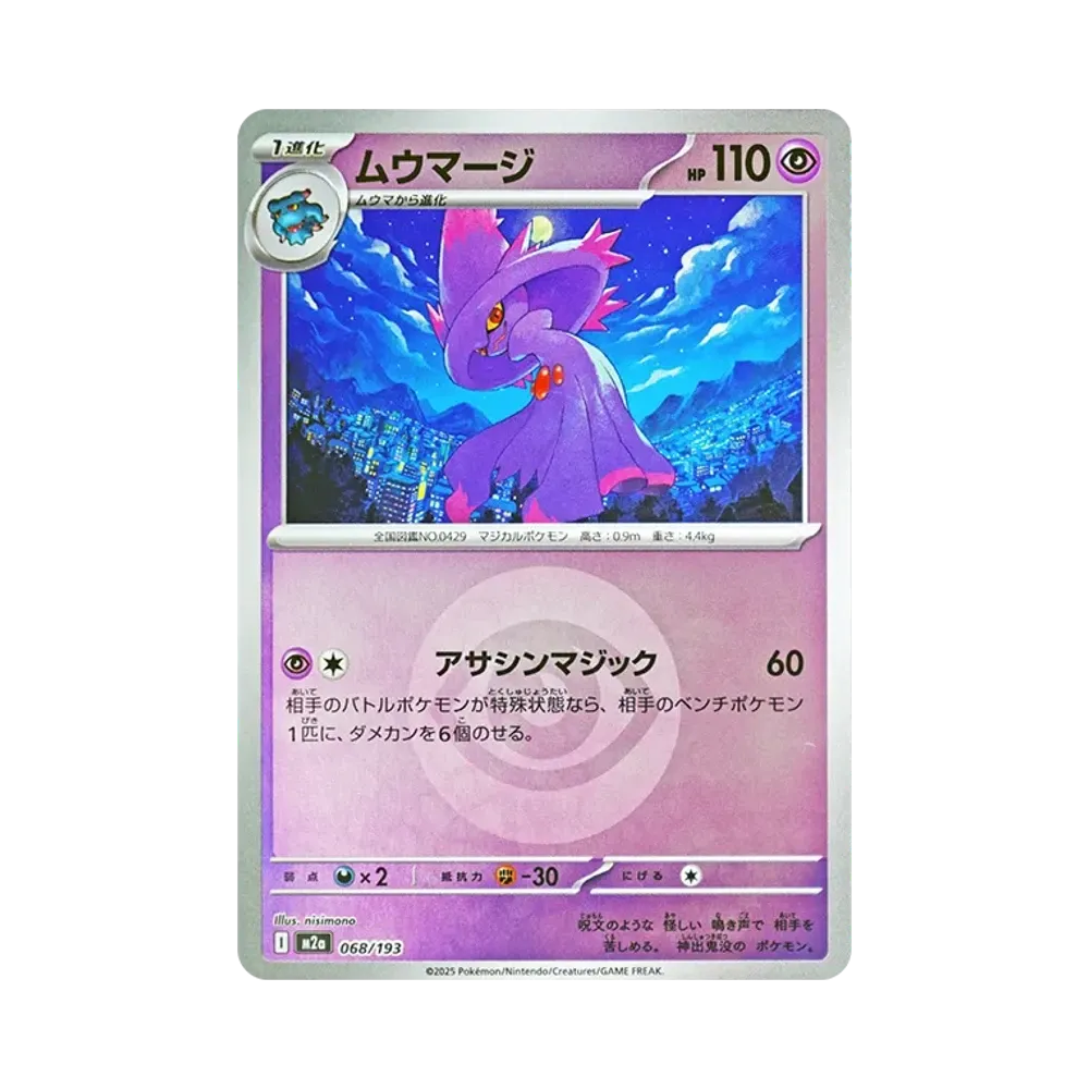 【Raw】 Mismagius[M2a 068/193](High Class Pack"MEGADream ex