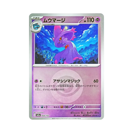 【Raw】 Mismagius[M2a 068/193](High Class Pack"MEGADream ex