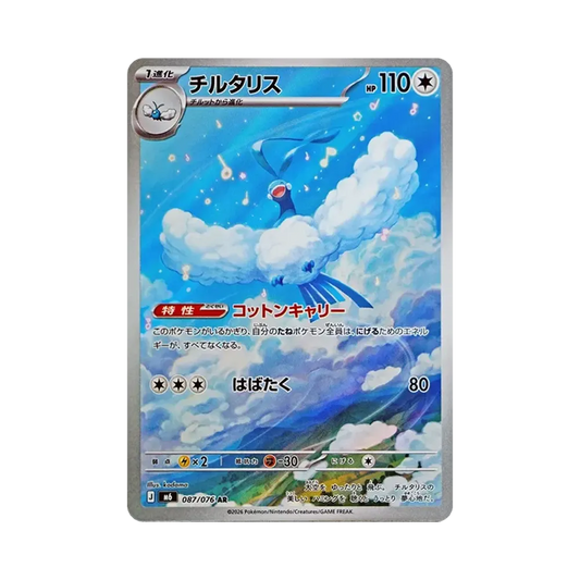 【Raw】 Altaria AR [M6 087/076](Expansion Pack"Storm Emeralda