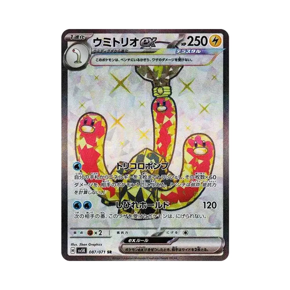 【PSA10】 Wugtrio ex SR [SV5K 087/071](Erweiterungspaket"Wild Force")