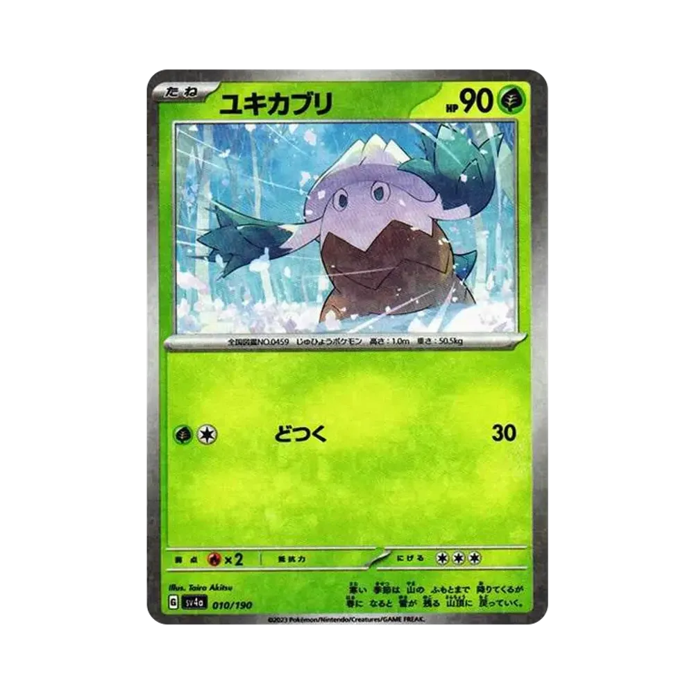 【Roh】 Schlafur : Spiegel [SV4a 010/190](High Class Pack "Shiny Treasure ex