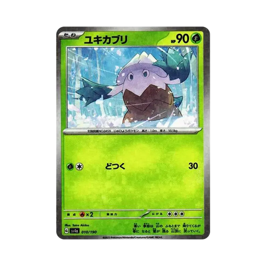 【Roh】 Schlafur : Spiegel [SV4a 010/190](High Class Pack "Shiny Treasure ex