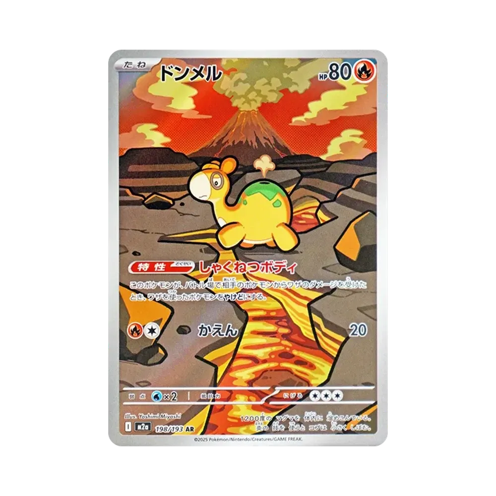 【PSA10】 Numel AR [M2a 198/193](Confezione di alta classe "MEGADream ex")