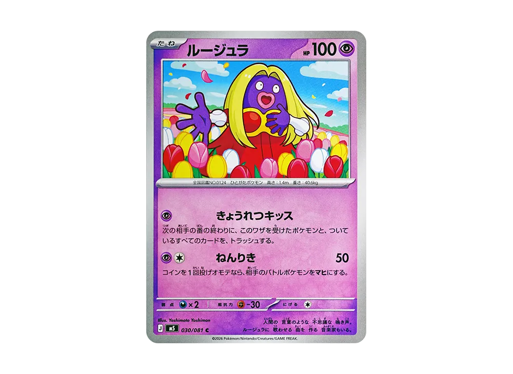 【Raw】 Jynx C [M5 030/081](Expansion Pack"Abyss Eye