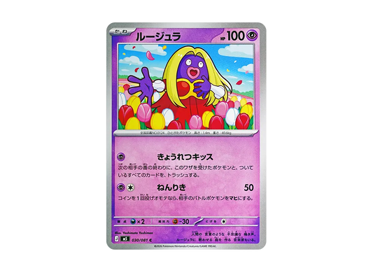 【Raw】 Jynx C [M5 030/081](Expansion Pack"Abyss Eye