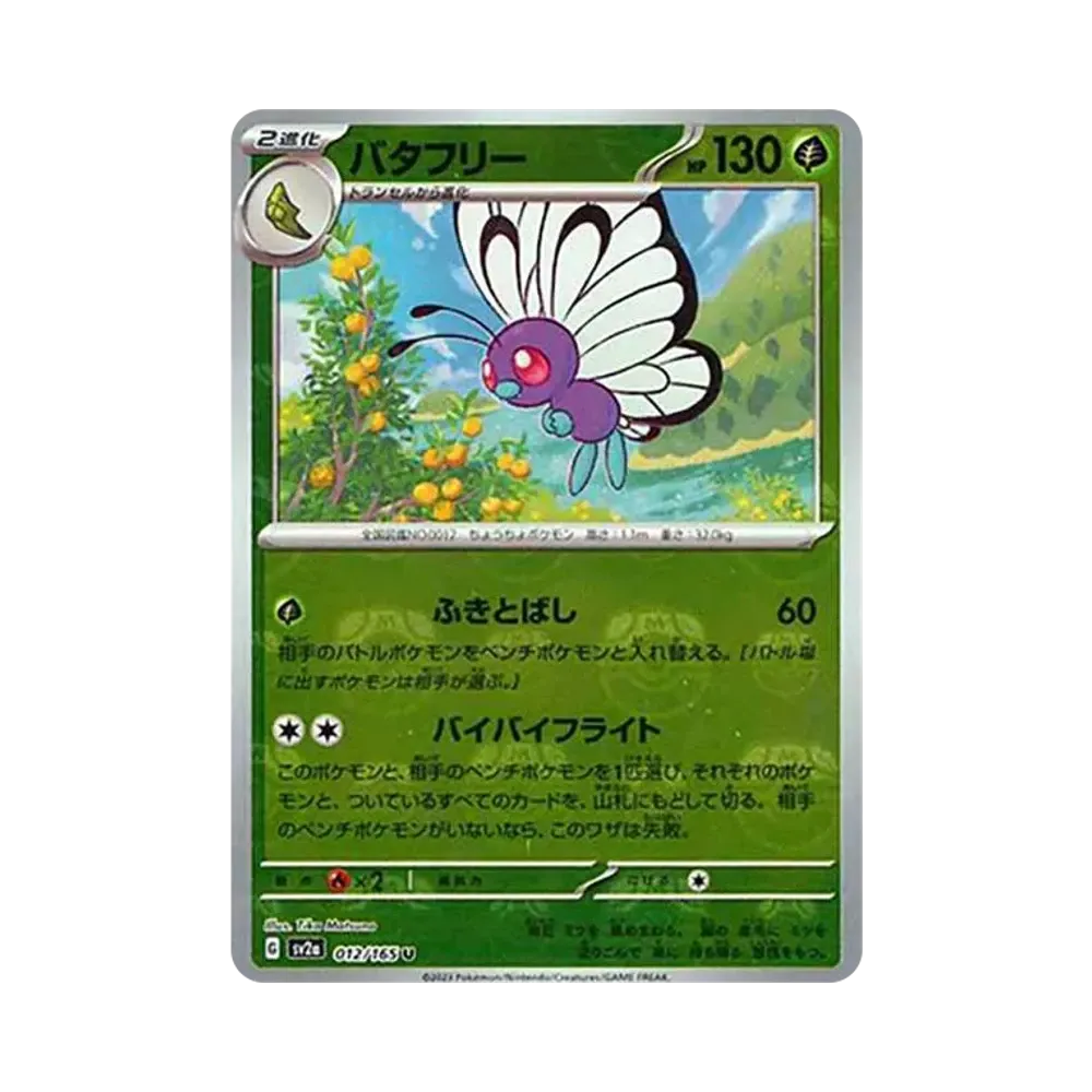 【PSA10】 Schmetterschmettr U: Masterball Spiegel[SV2a 012/165](Erweiterte Erweiterung "Pokémon-Karten 151")