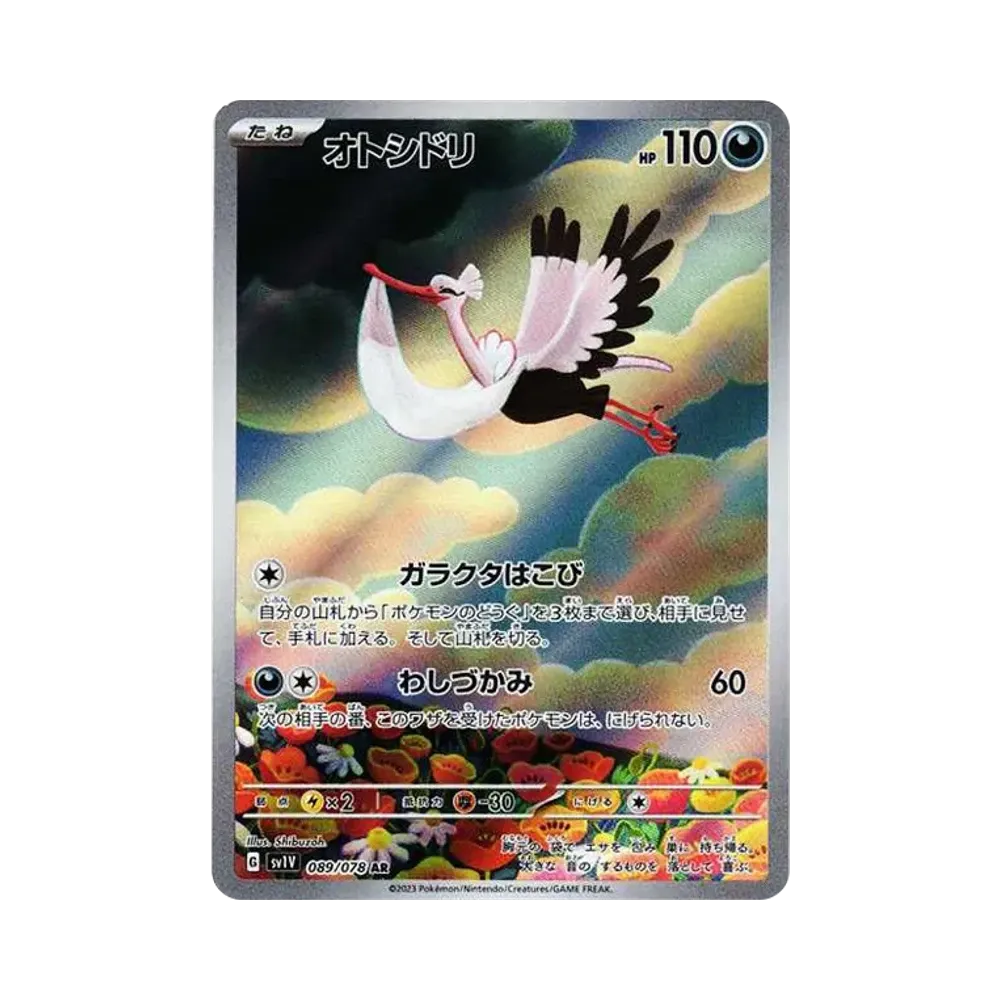 【PSA10】 Bombirdier AR [SV1V 089/078](Karmesin & Purpur Erweiterungspaket "Purpur ex")