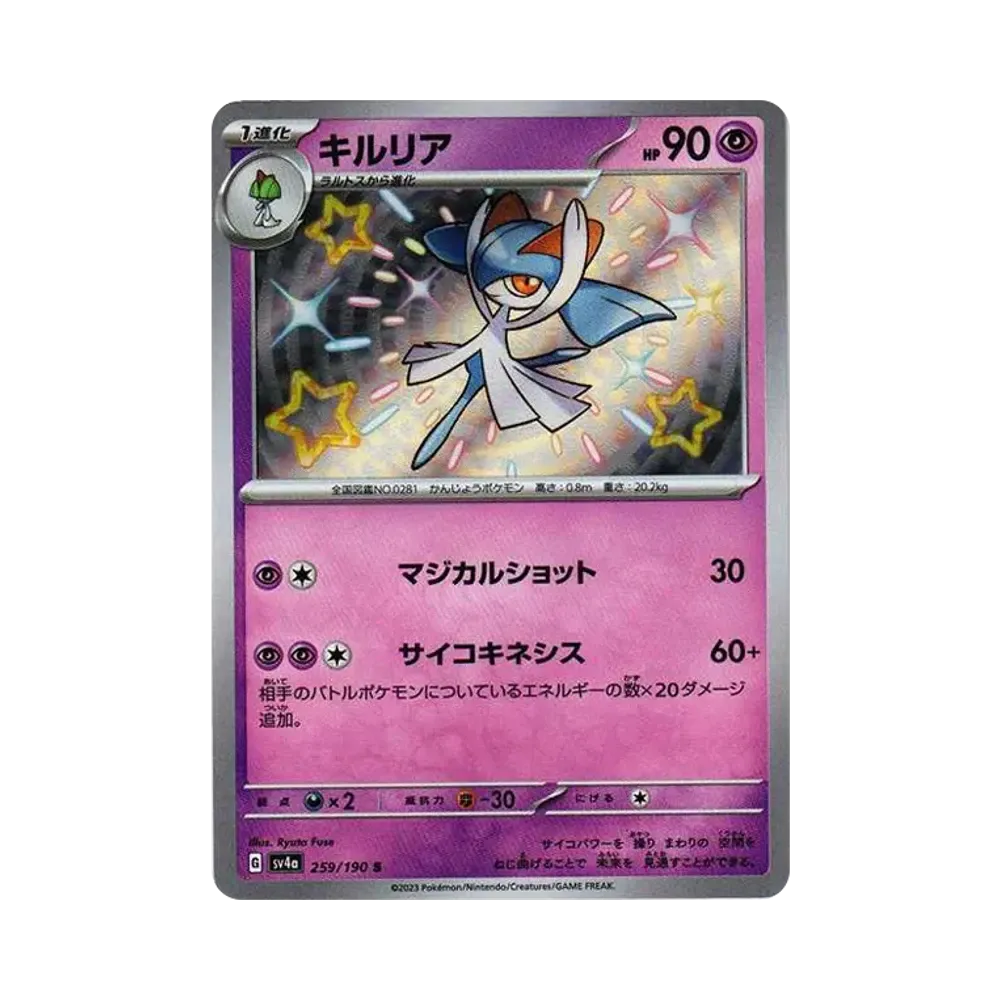 【Roh】 Kirlia S [SV4a 259/190](High Class Pack"Shiny Treasure ex