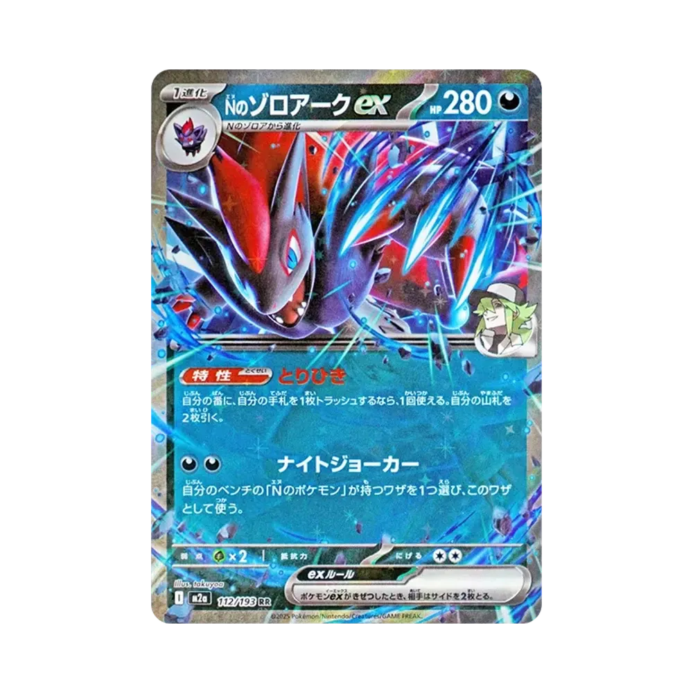 【PSA10】 N of Zoroark ex RR [M2a 112/193](High Class Pack "MEGADream ex")