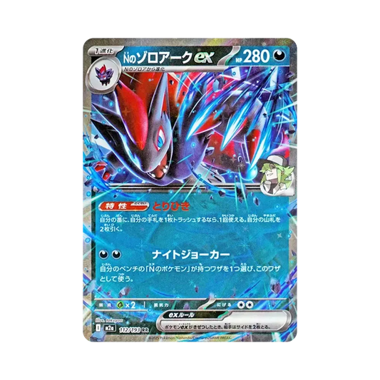 【Raw】 N of Zoroark ex RR [M2a 112/193](High Class Pack"MEGADream ex