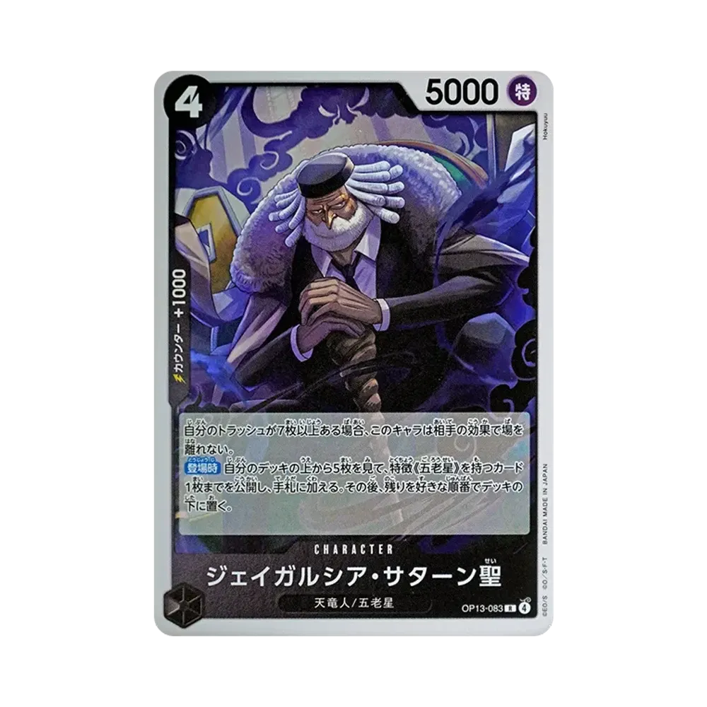 【Raw】 St. Jaygarcia Saturn R [OP13-083](Booster Pack OP013 "CARRYING ON HIS WILL