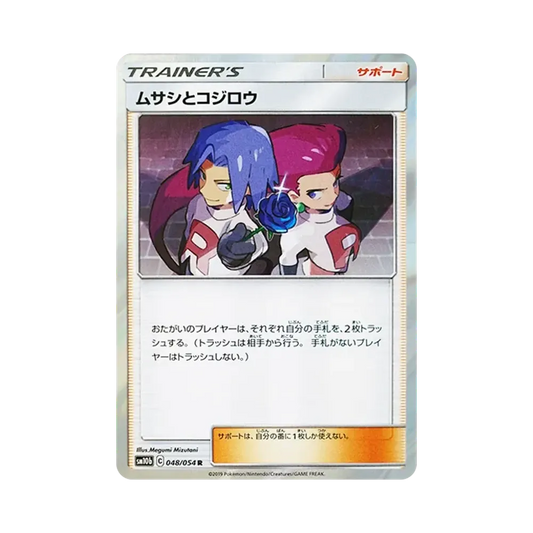 【Unberührt】 Jessie & James R [SM10b 048/054](Erweiterungspaket „Sky Legend“
