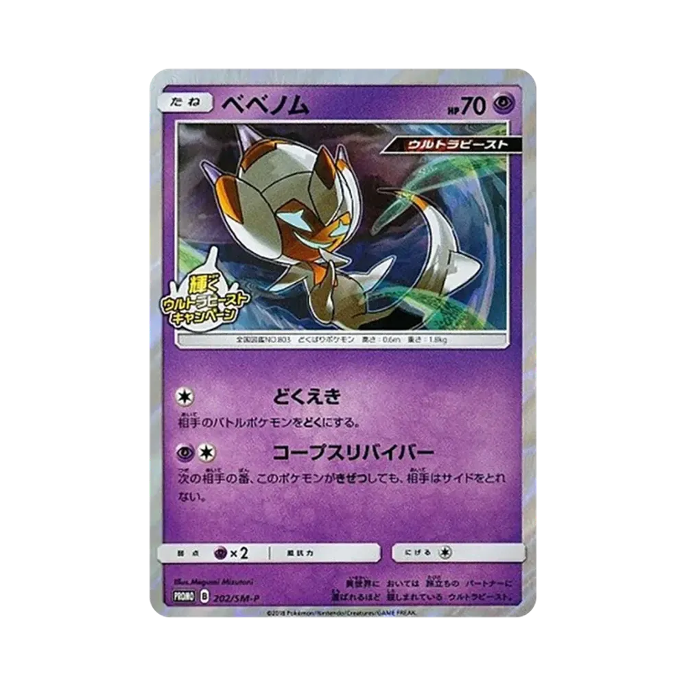 【Raw】 Poipole [SM0P 202](Promo Card"Shining Ultra BeastCampaign