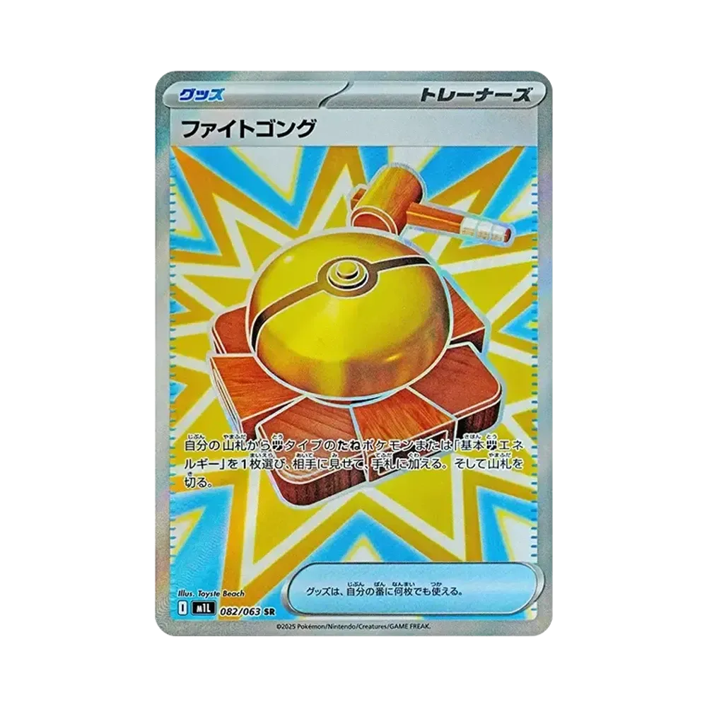 【Raw】 Fight Gong SR [M1L 082/063](Espansione "MEGABrave
