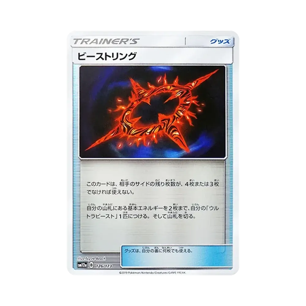 【Raw】 Beast Ring :Mirror [SM12a 126/173](High Class Pack"TAG TEAM GX Tag All Stars
