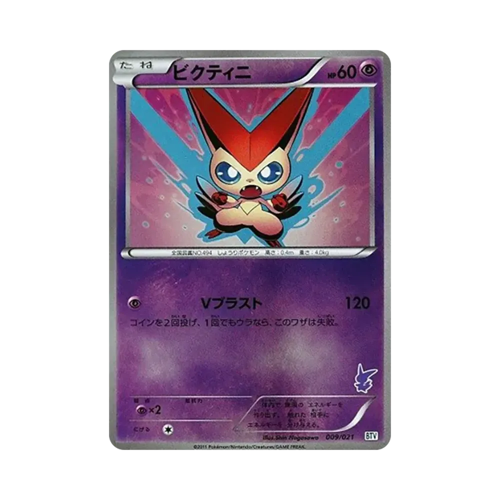 【PSA10】 Victini [BTV 009/021](Battle ThemeDeck"Victini")