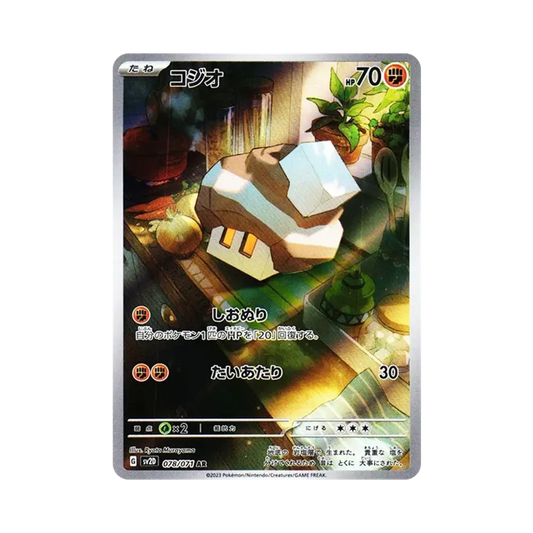 【Non incartata】 Nacli AR [SV2D 078/071](Espansione "Clay Burst