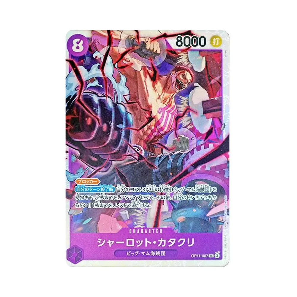 【Raw】 Charlotte Katakuri SR [OP11-067](Booster Pack OP011 "A FIST OF DIVINE SPEED