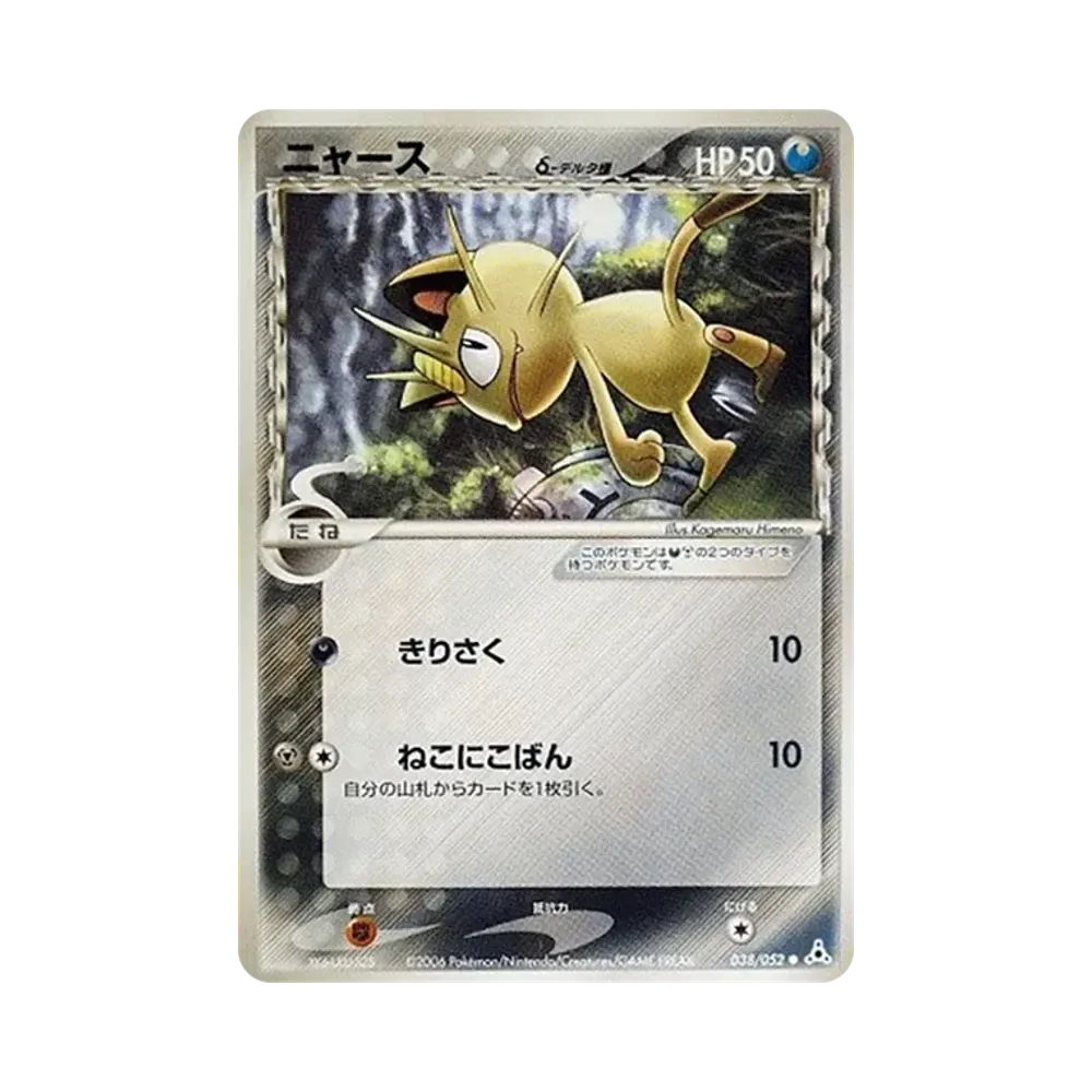 【PSA10】 Meowth δ Delta Species [PCG7 038/052](Espansione "Holon Phantoms")