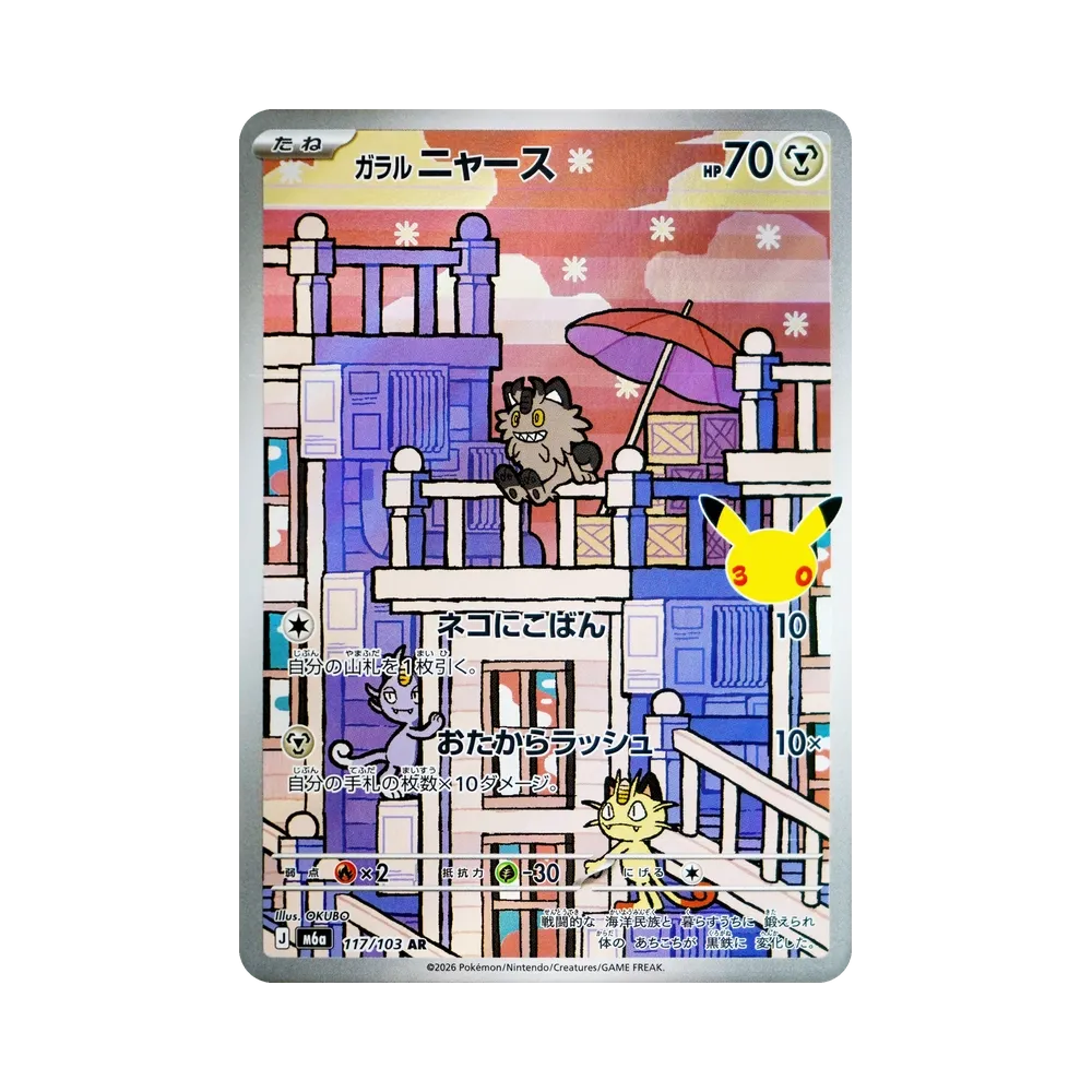 【Raw】 Galarian Meowth AR [M6a 117/103](Expansion Pack"30th CELEBRATION
