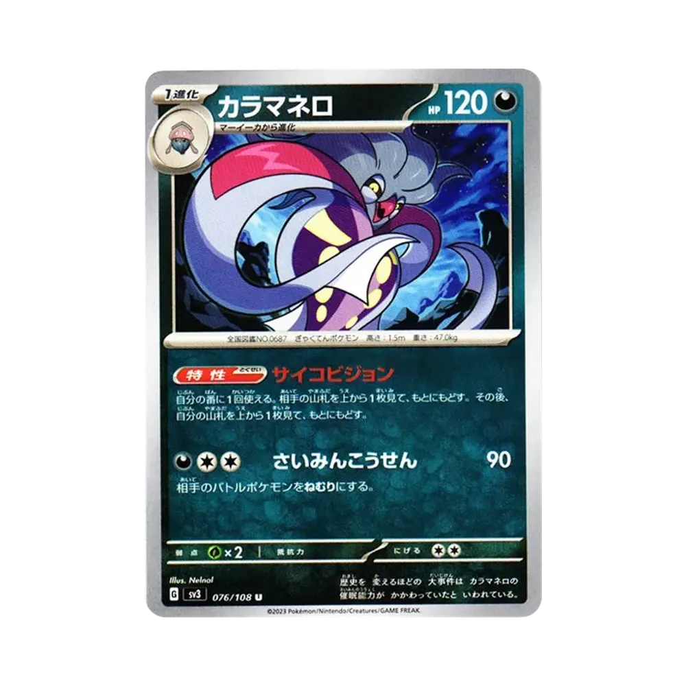 【Raw】 Malamar U[SV3 076/108](Espansione "Sovrano della Fiamma Nera