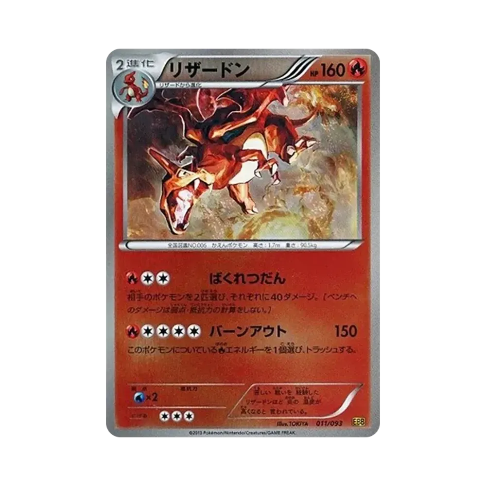 【PSA10】 Charizard: Mirror [EBB 011/093](Concept Pack"EXBattle Boost")