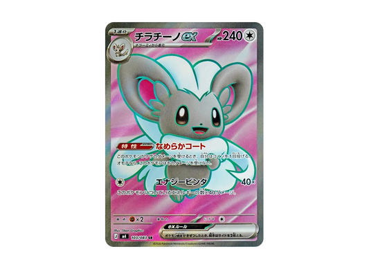 【Raw】 Cinccino SR [M4 103/083](Expansion Pack"Ninja Spinner