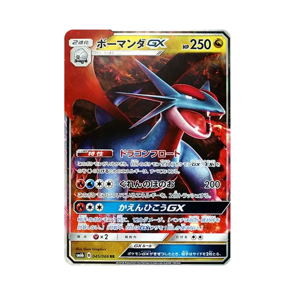 【Raw】 Salamence GX RR [SM6b 045/066](Espansione potenziata "Champion Road