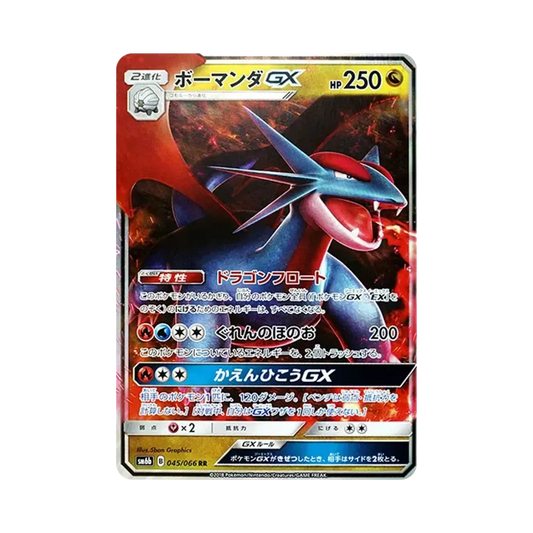 【Raw】 Salamence GX RR [SM6b 045/066](Espansione potenziata "Champion Road