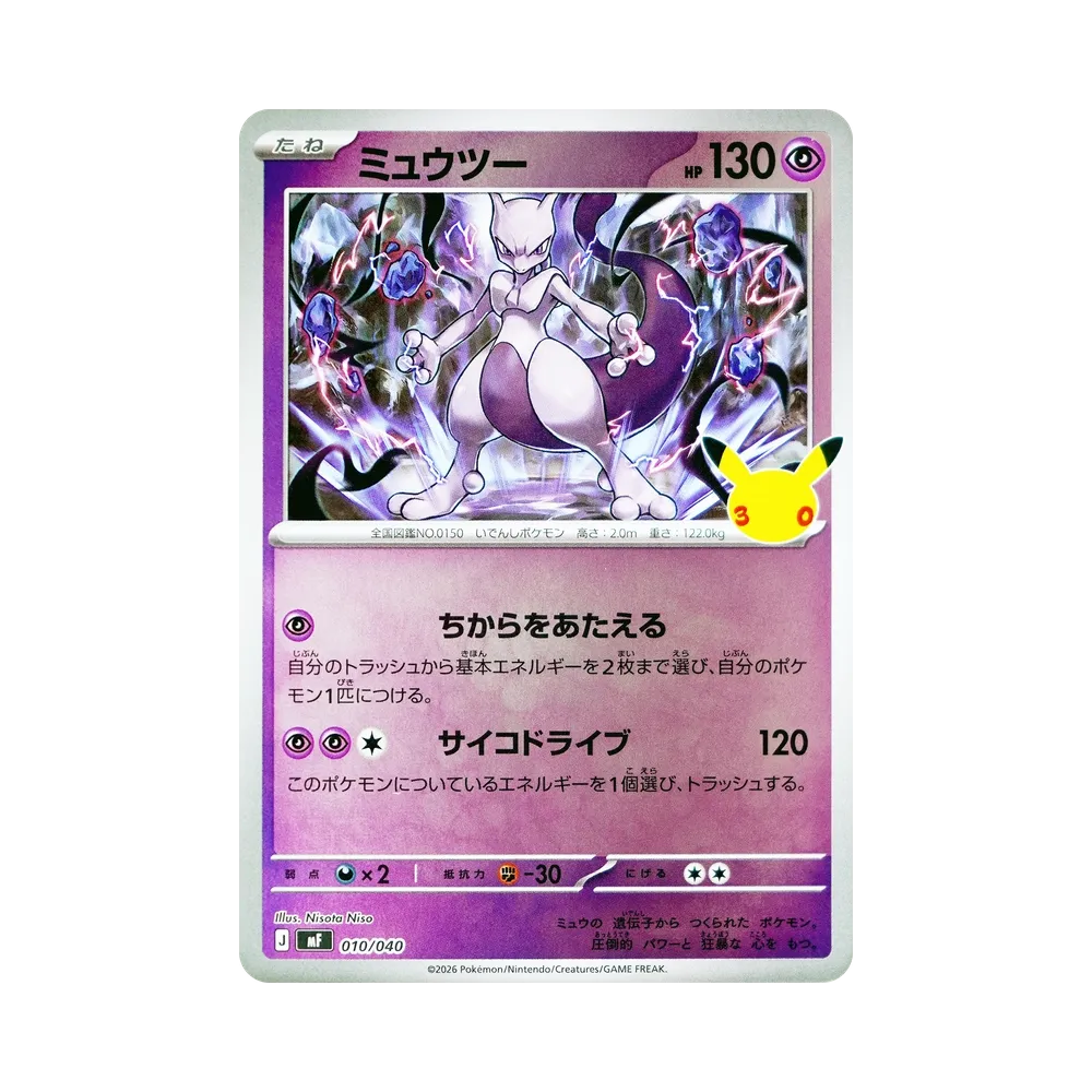 【Raw】 Mewtwo [MF 010/040](Mazzo competitivo "Set mazzi premium 30° CELEBRATION" Gardevoir & Umbreon