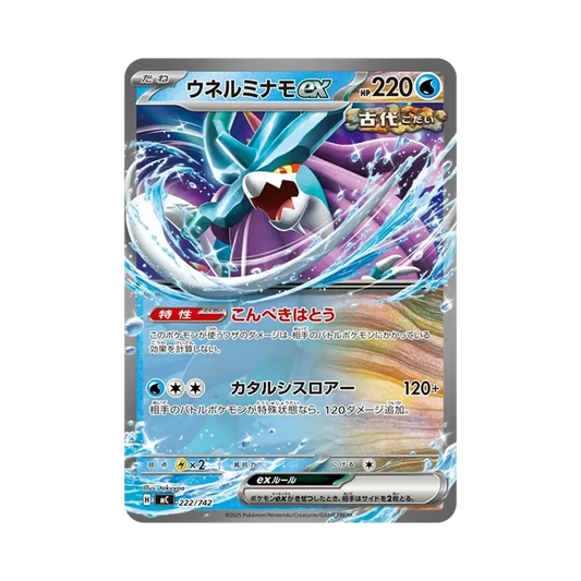 【Raw】 Walking Wake ex [MC 222/742](Start Deck 100"Battle Collection