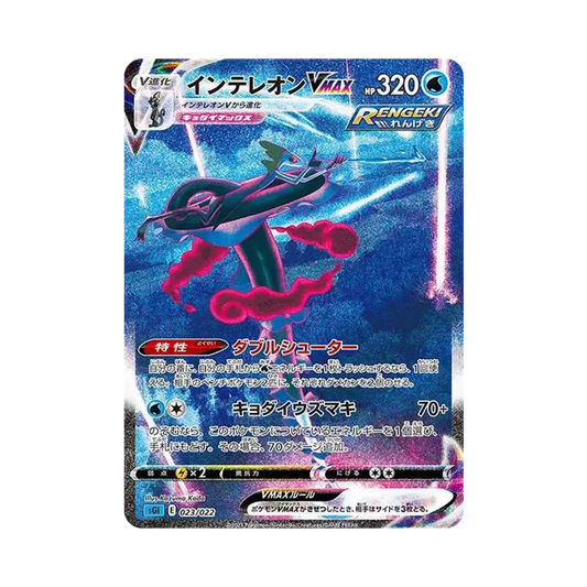【Roh】 Inteleon VMAX: SA [SGI 023/022](High Class Deck"Inteleon VMAX