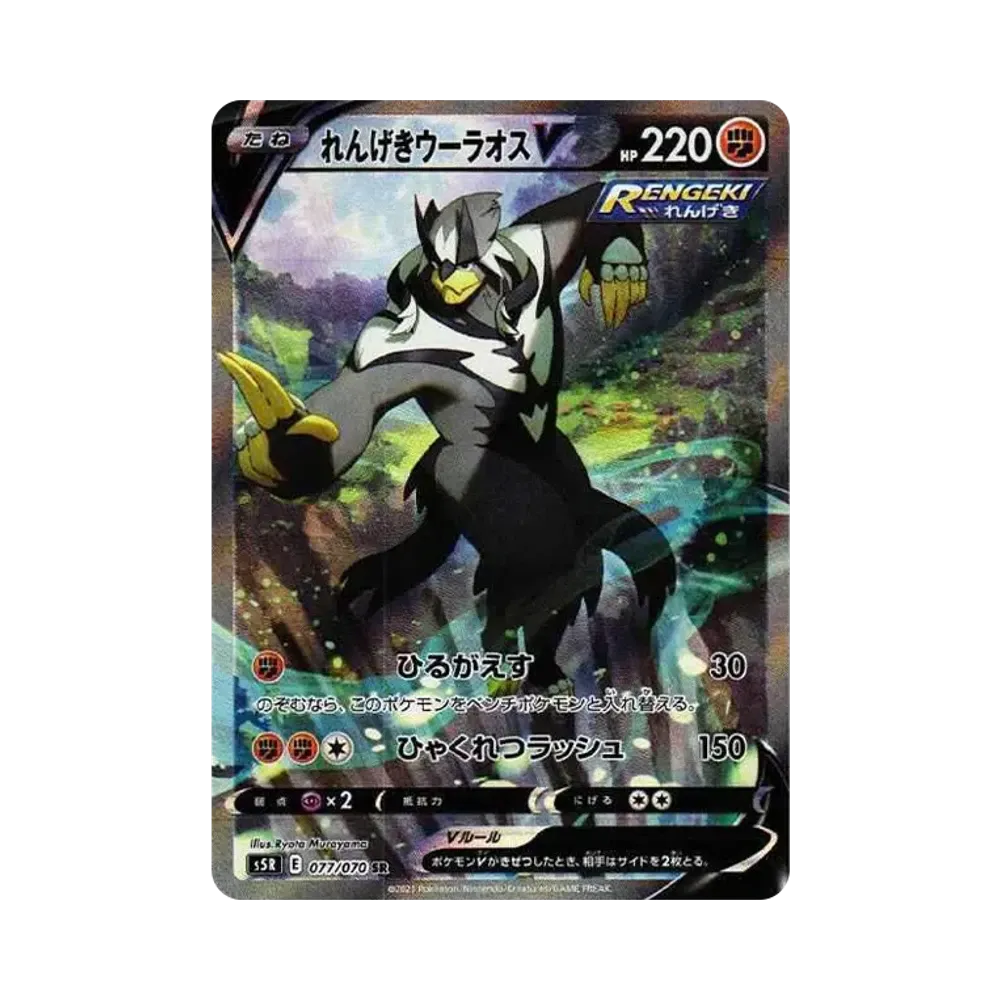 【PSA10】 Rapid StrikeUrshifuV SR: SA [S5R 077/070](Espansione "Rapid Strike Master")