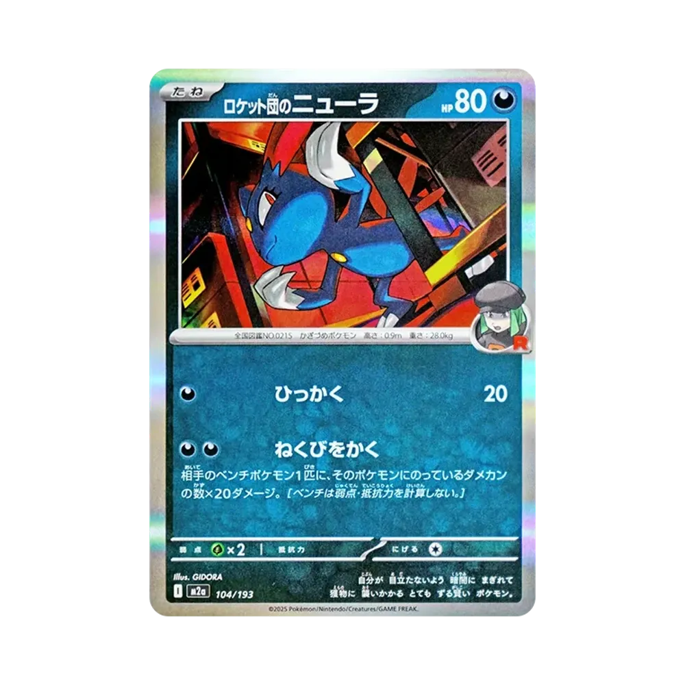 【Raw】 Team Rockets Sneasel [M2a 104/193](High Class Pack "MEGADream ex