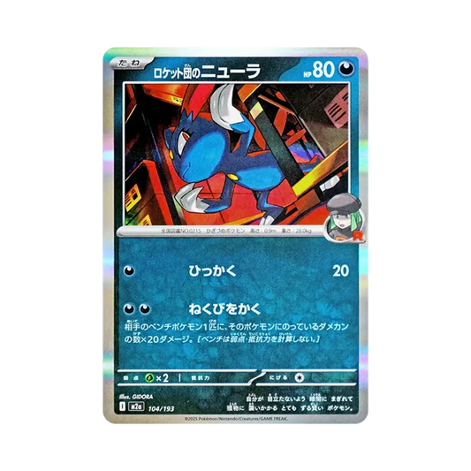 【Raw】 Team Rocket's Sneasel [M2a 104/193](High Class Pack"MEGADream ex
