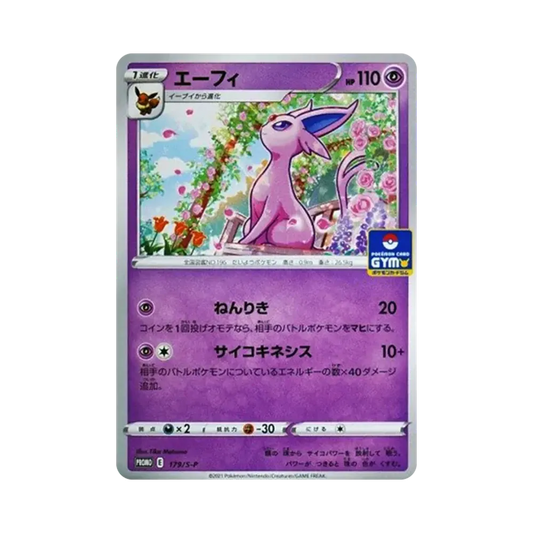 【PSA10】 Mentali: Promo P [S-P 179](Gioco di carte collezionabili Pokémon Spada e Scudo "Pacchetto di carte promozionali Vol. 6")