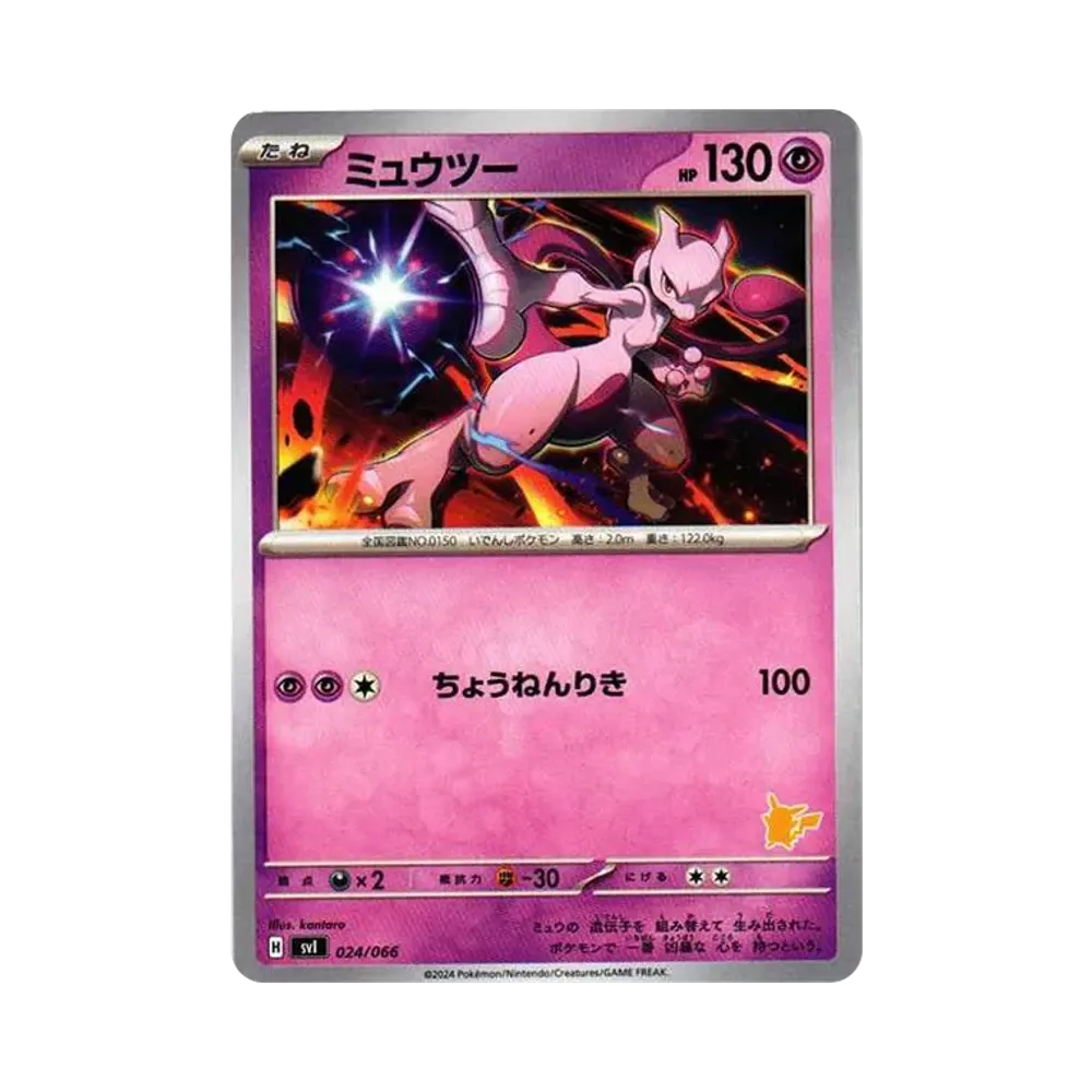 【Roh】 Mewtwo [SVI 024/066]("BattleAcademy"Pikachu ex Deck)