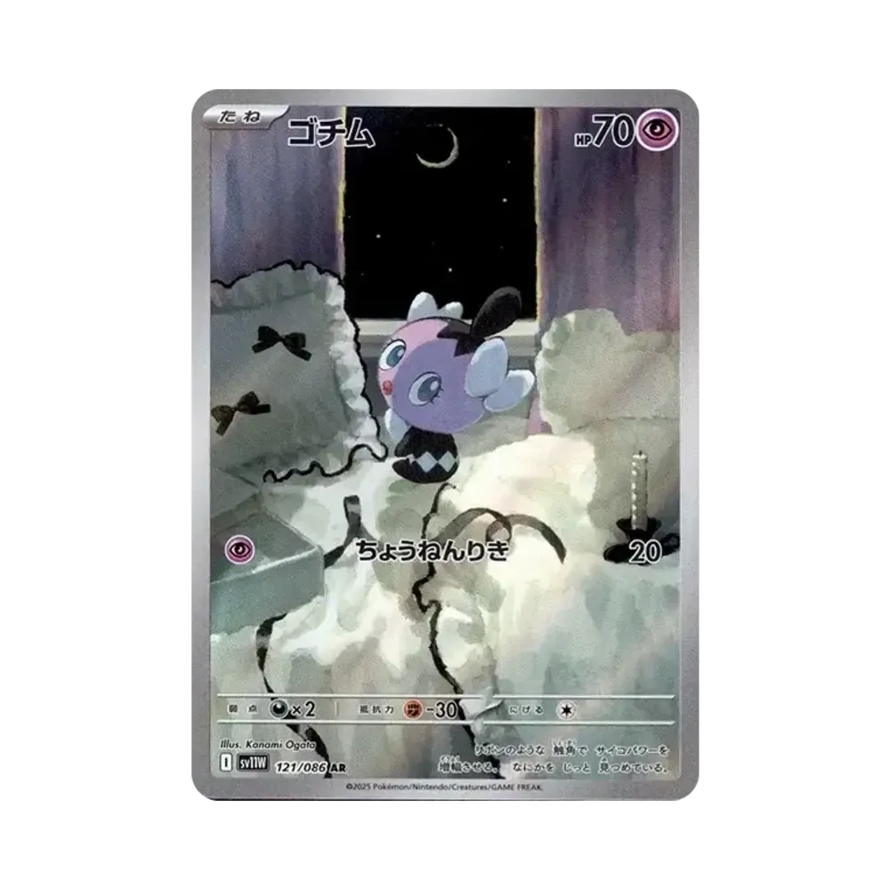 【PSA10】 Gothita AR [SV11W 121/086](Expansion Pack"White Flare")