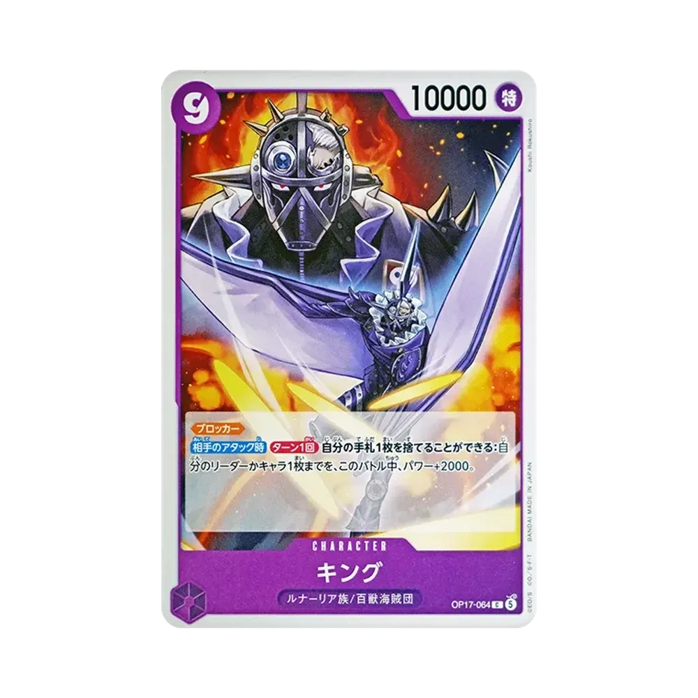 【Raw】 King C [OP17-064](Booster Pack OP017 "THE WORLD'S STRONGEST WARRIORS