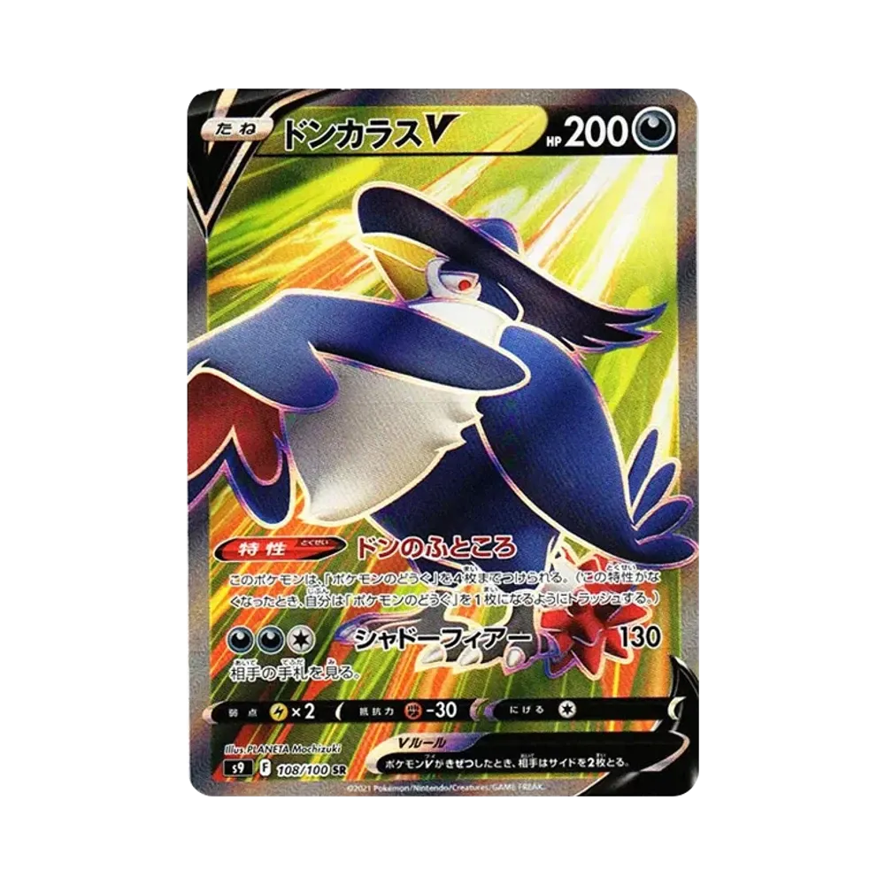 【PSA10】 HonchkrowV SR [S9 108/100](Erweiterungspaket"Star Birth")